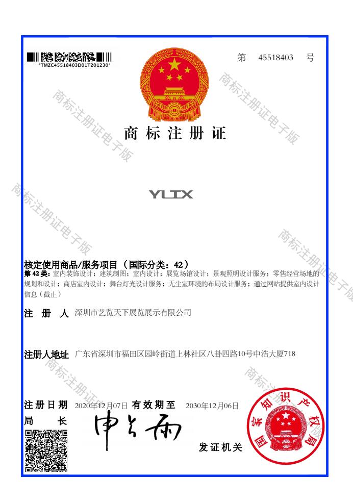 喜訊！熱烈祝賀我司順利拿下YLTX商標(biāo)注冊(cè)證書